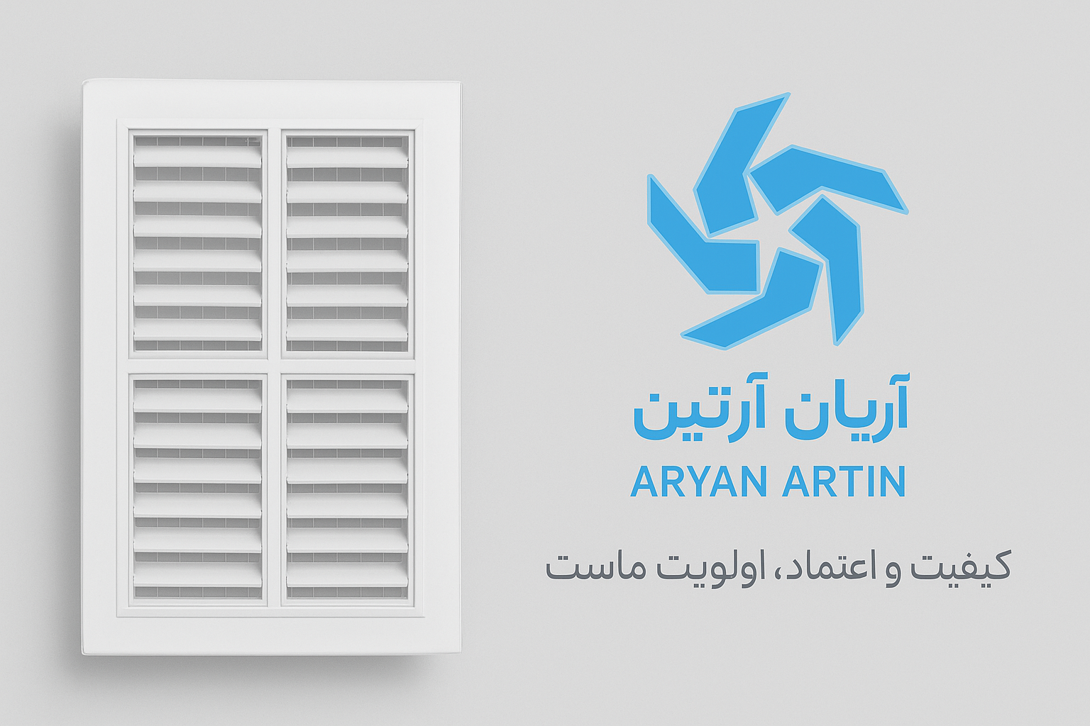 چرا گروه آریان آرتین ؟
